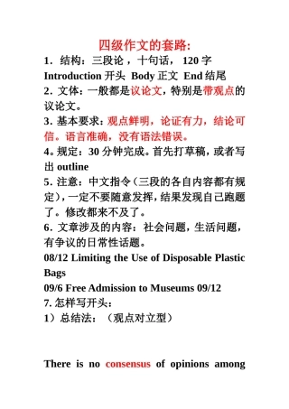 四级作文的套路