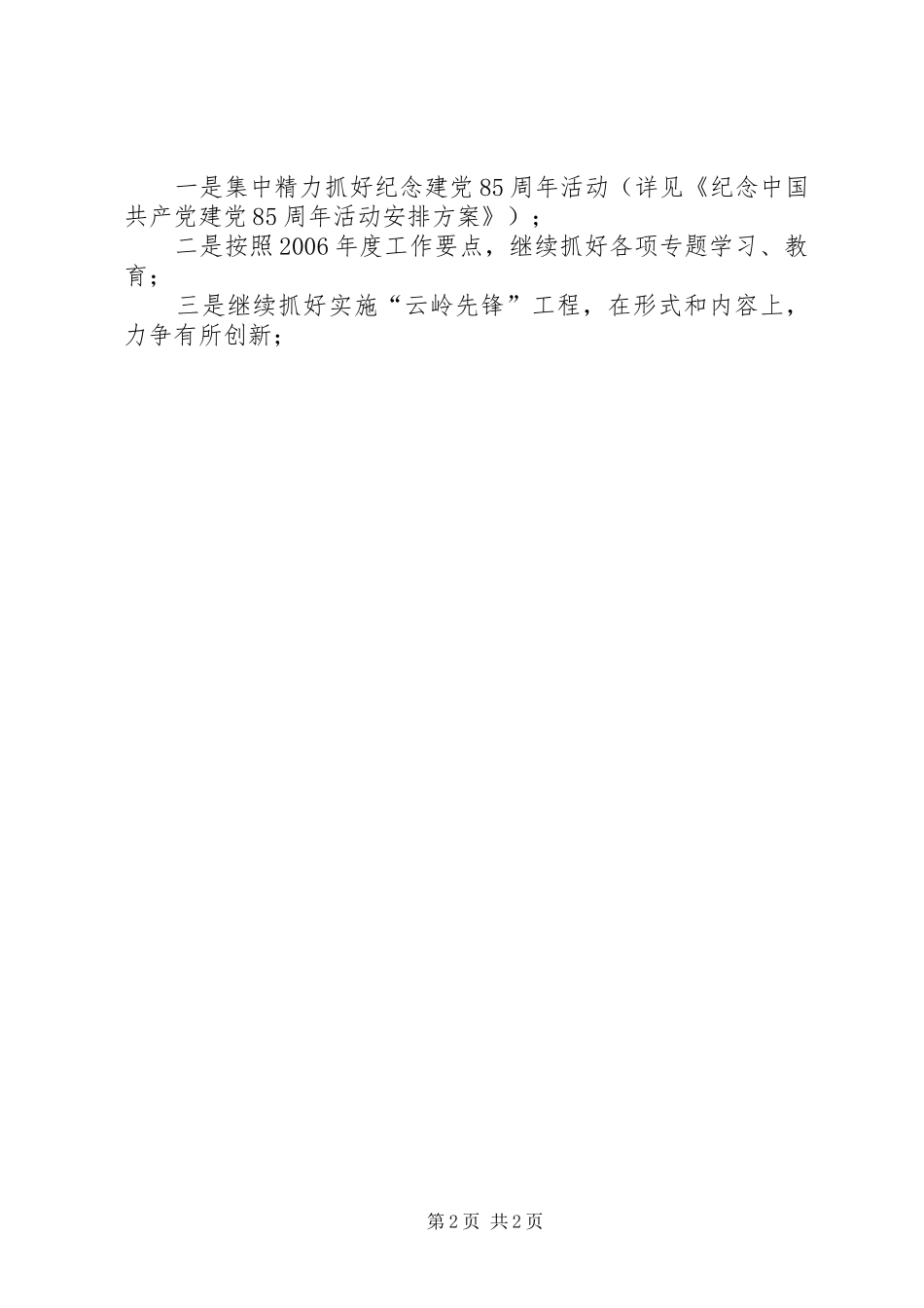 2024年机关党支部上半年工作总结及今后工作安排_第2页