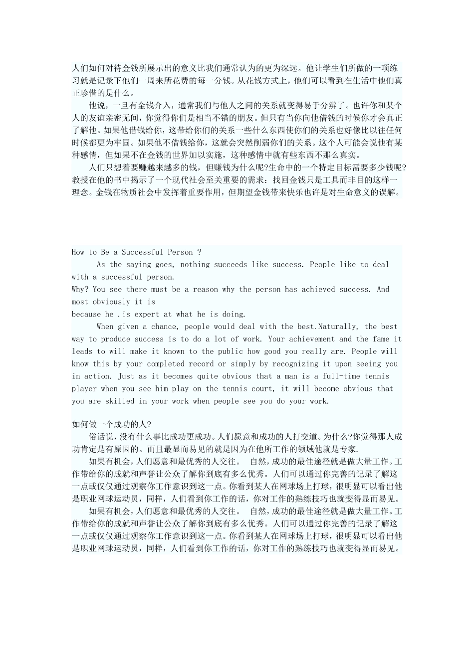 四级作文范本_第3页