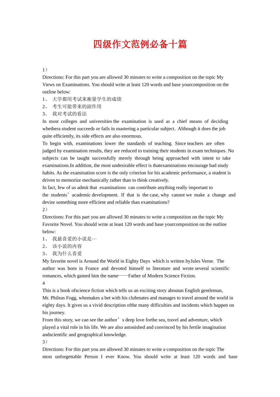 四级作文范例必备十篇_第1页