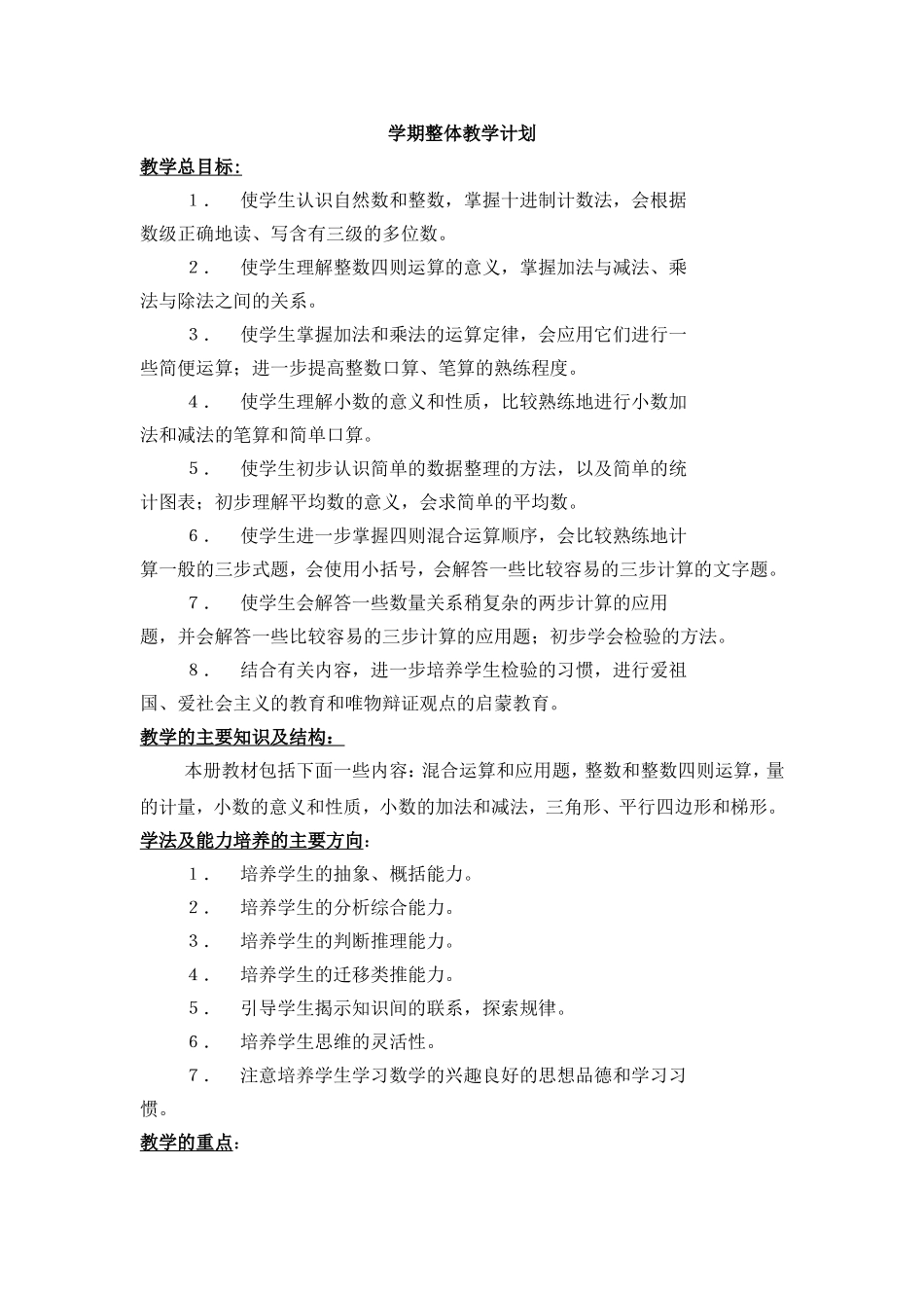 四年级教案-文档_第1页