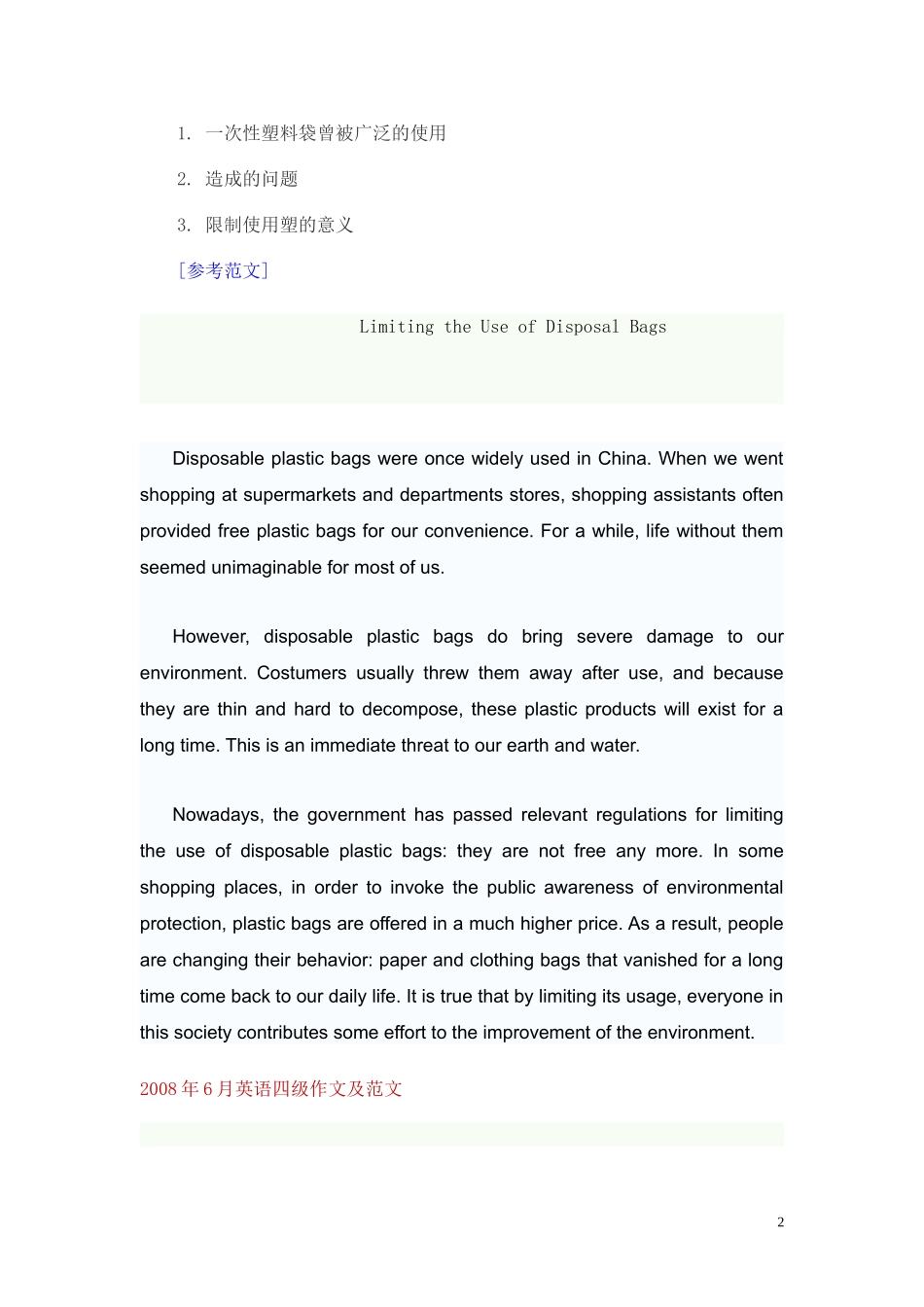 四级作文范文(同名181)_第2页