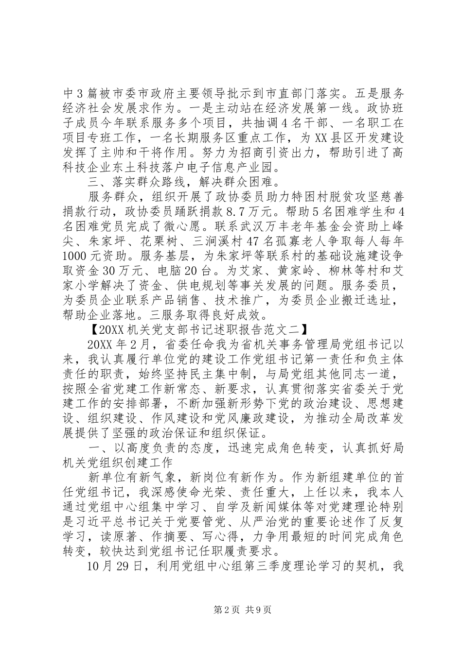 2024年机关党支部书记个人述职报告_第2页
