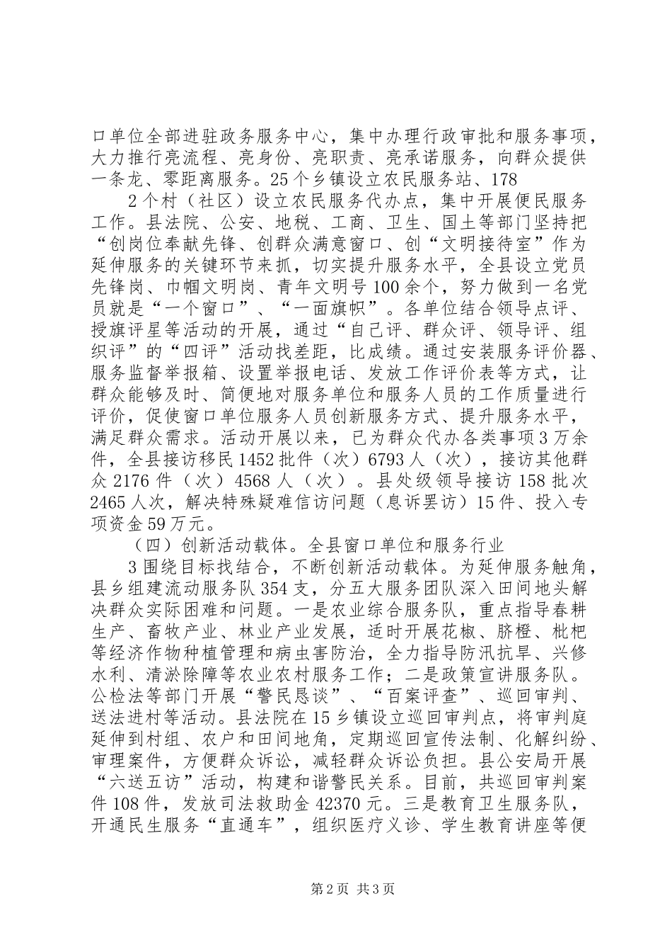 2024年区工信局党工委关于开展四亮四创四评活动情况总结_第2页