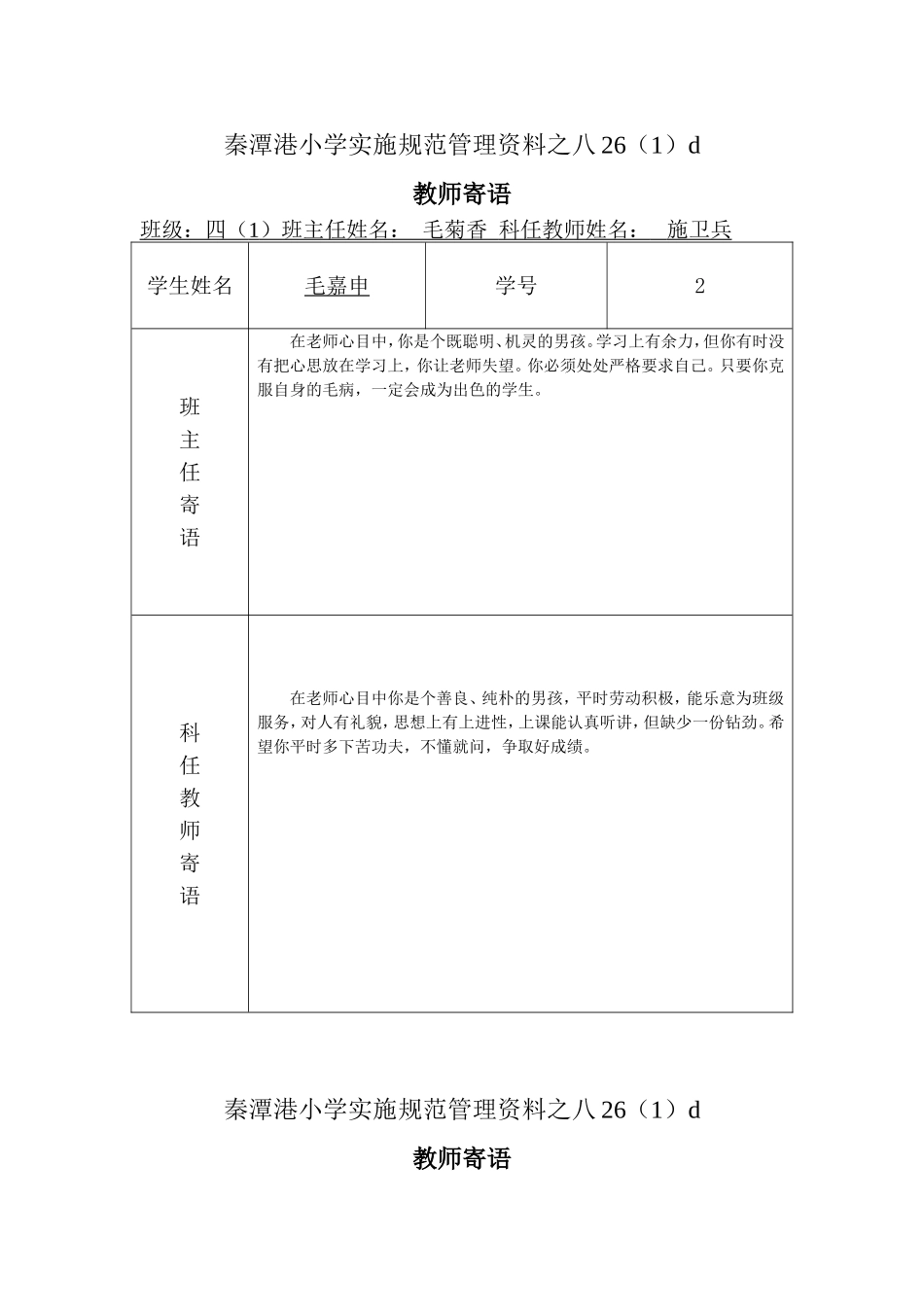 四年级教师寄语_第1页