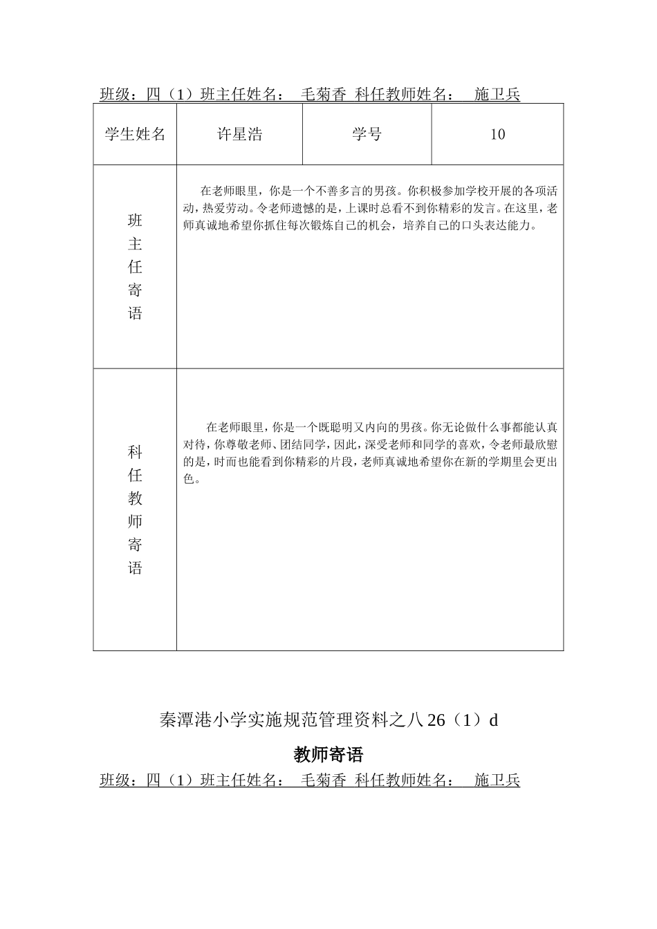 四年级教师寄语_第2页