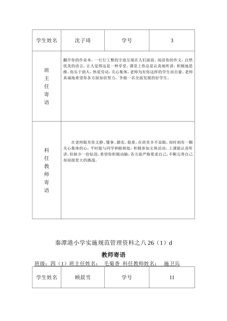 四年级教师寄语_第3页