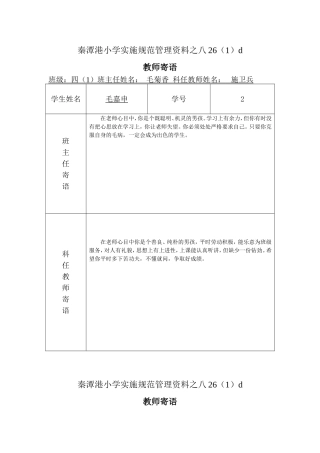 四年级教师寄语