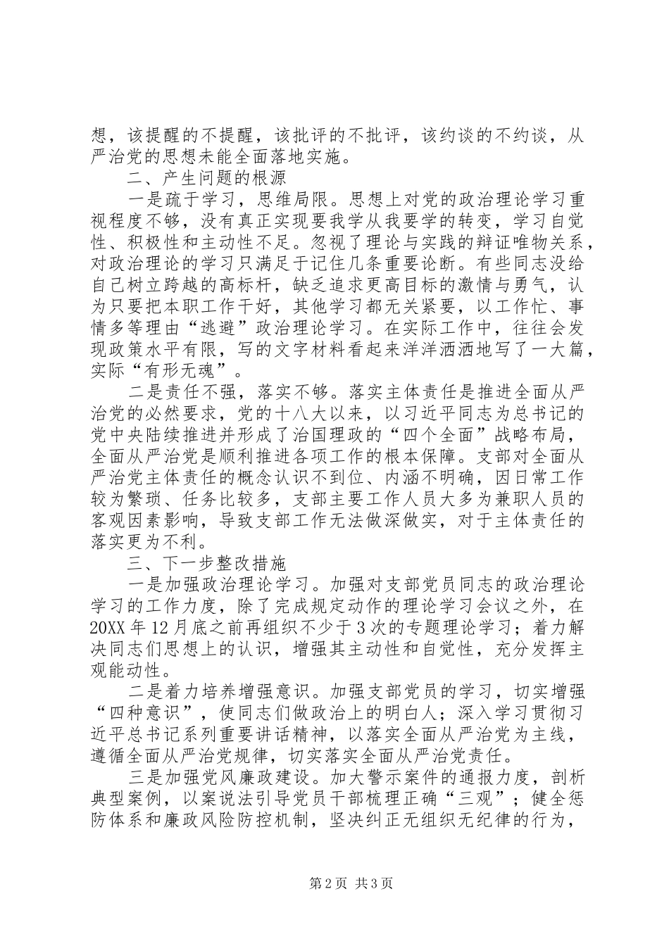 2024年机关党支部书记坚定理想信念，严守党纪党规检视材料_第2页