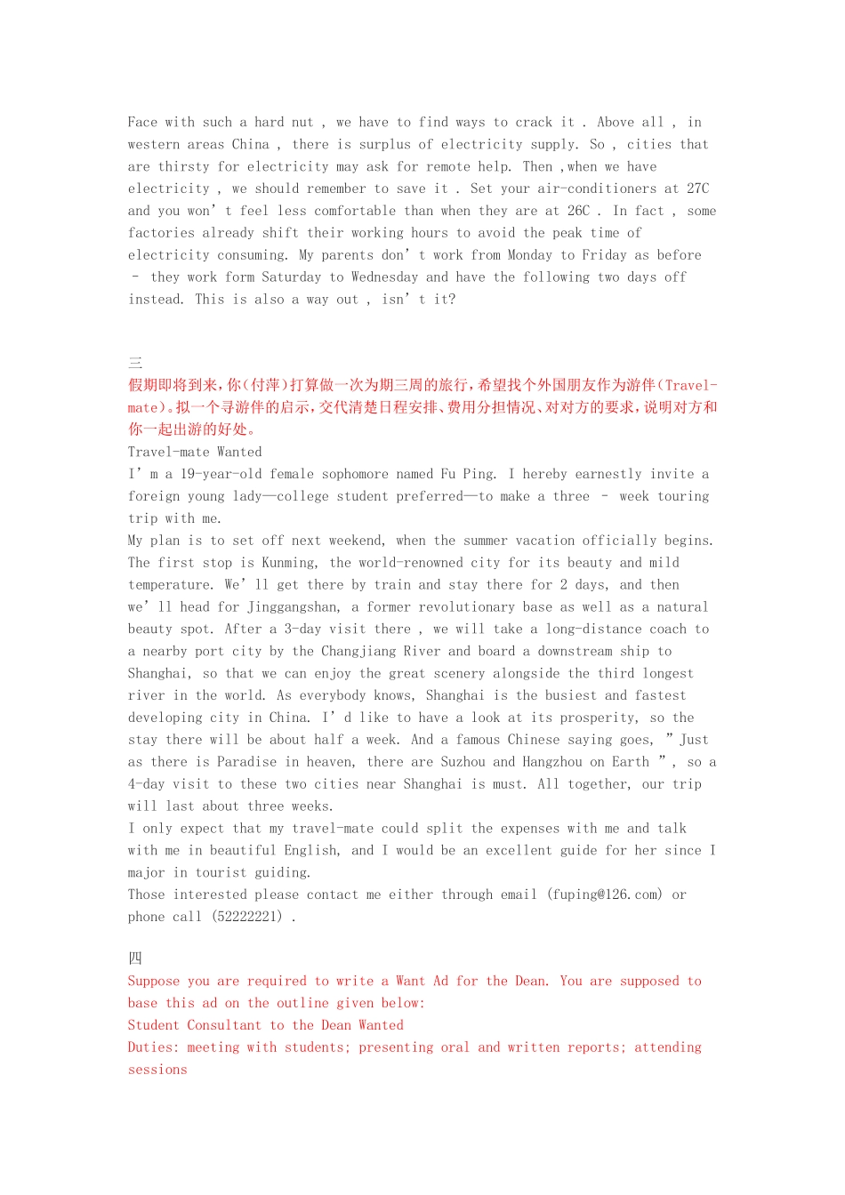 四级作文范文_第2页