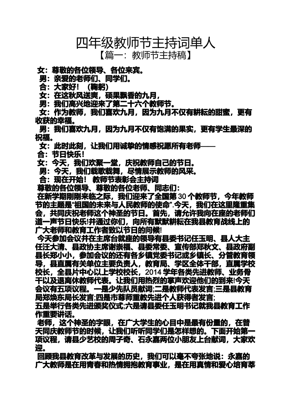四年级教师节主持词单人_第1页