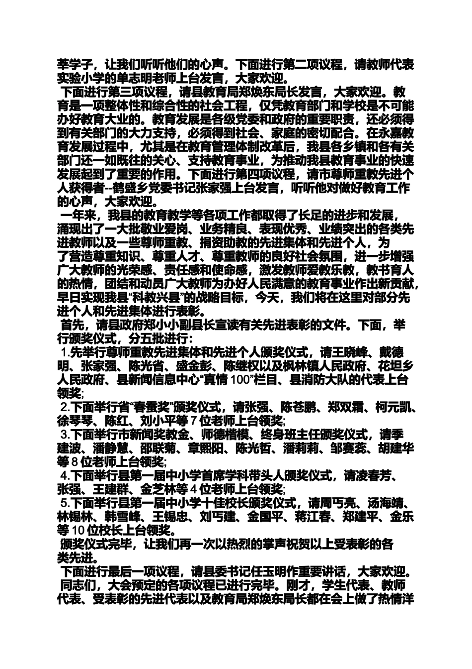 四年级教师节主持词单人_第2页