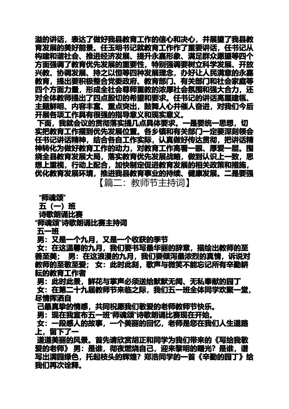 四年级教师节主持词单人_第3页