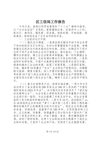 2024年区工信局工作报告