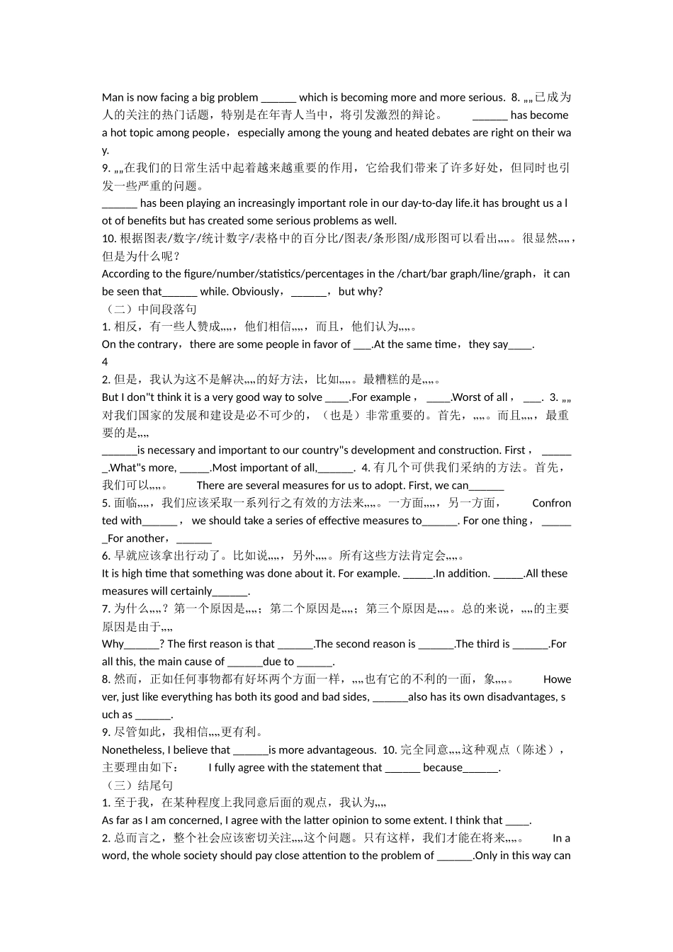 四级作文范文大全(含万能作文模板)_第3页