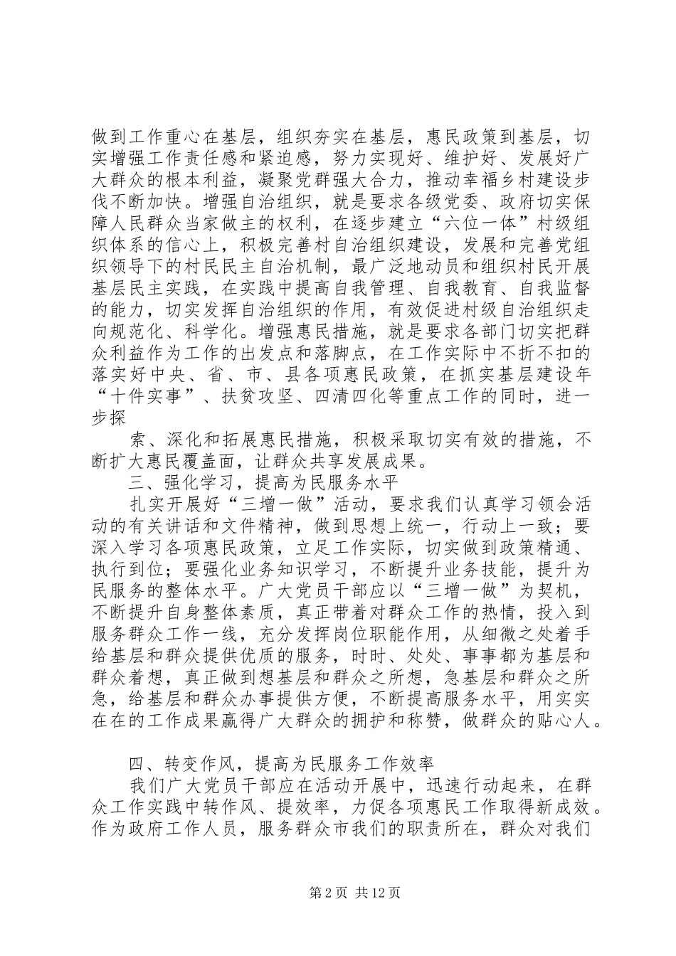 2024年机关党支部书记深入开展开展三增一做活动心得体会_第2页