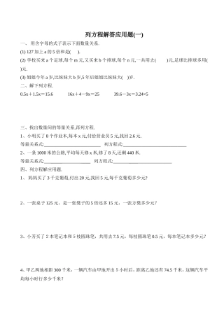 四年级解方程练习