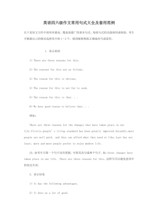 四级作文非常有用-!!