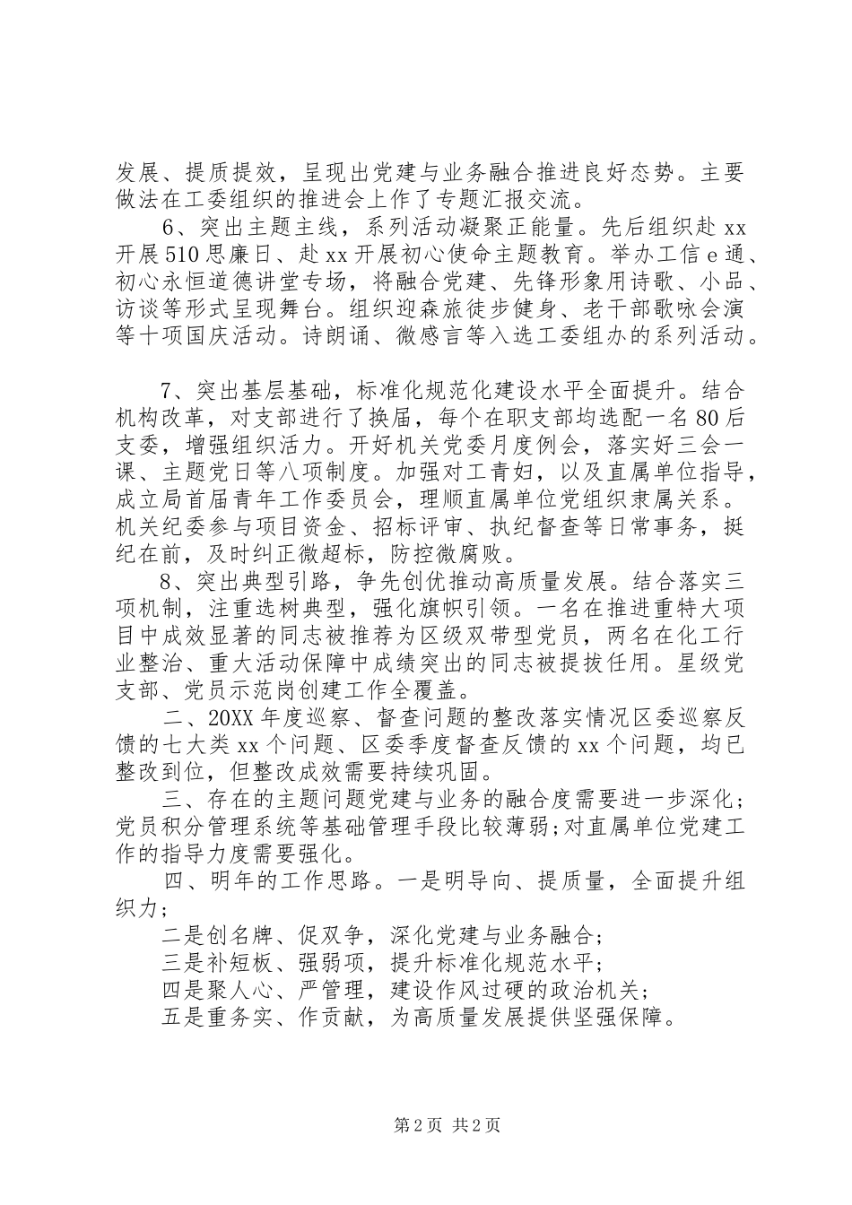 2024年区工信局机关党委书记述职报告_第2页