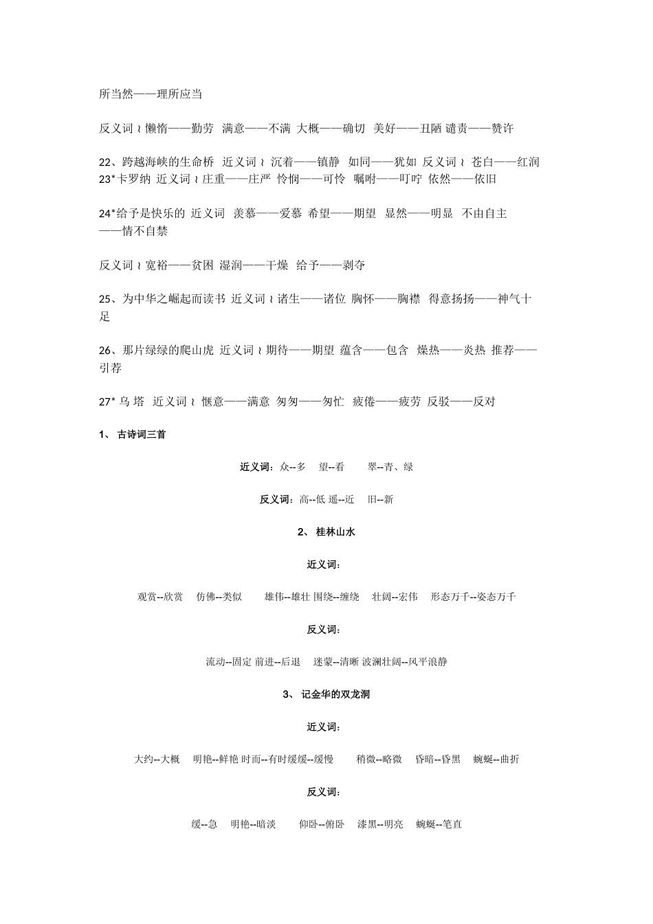 四年级近反义词_第2页