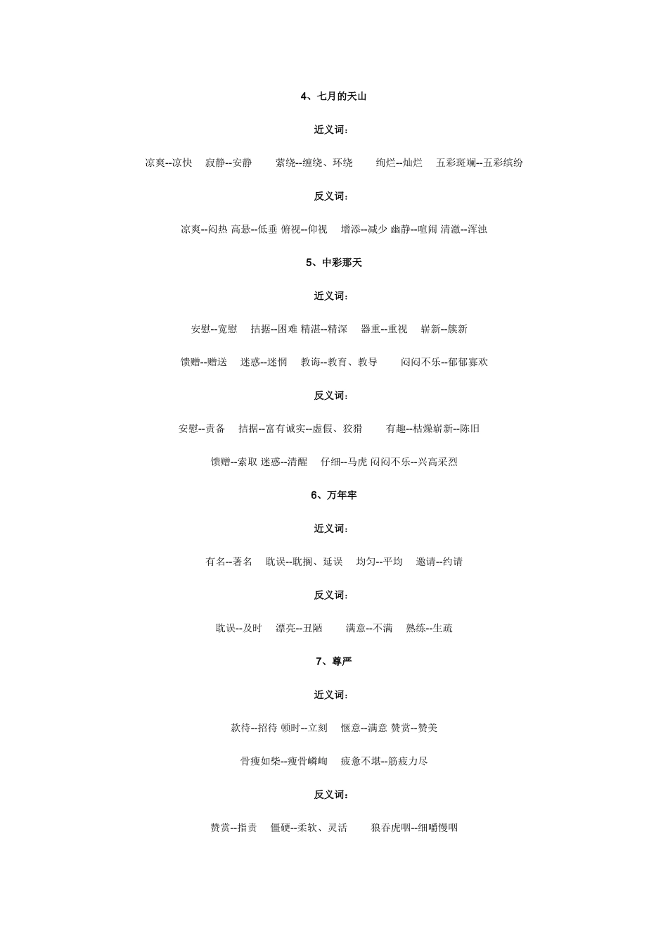 四年级近反义词_第3页