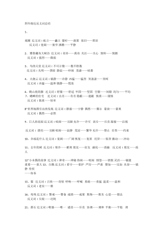 四年级近反义词