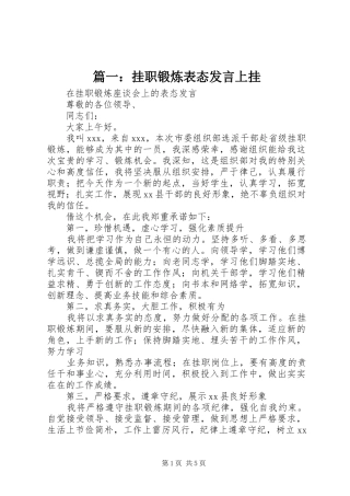 2024年挂职锻炼表态讲话上挂