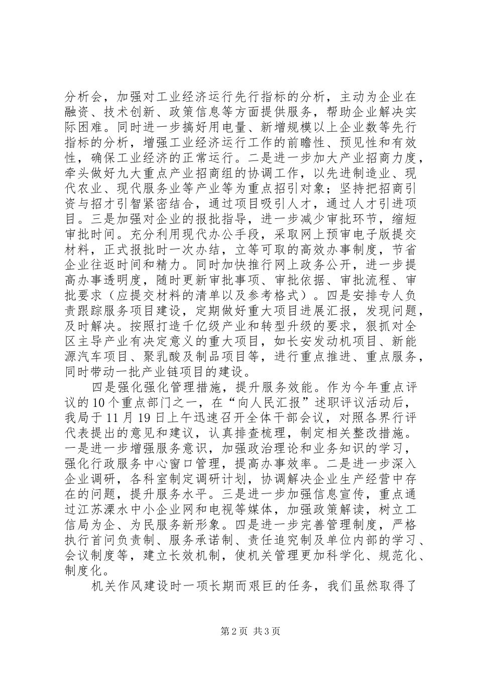 2024年区工信局机关作风建设工作报告_第2页