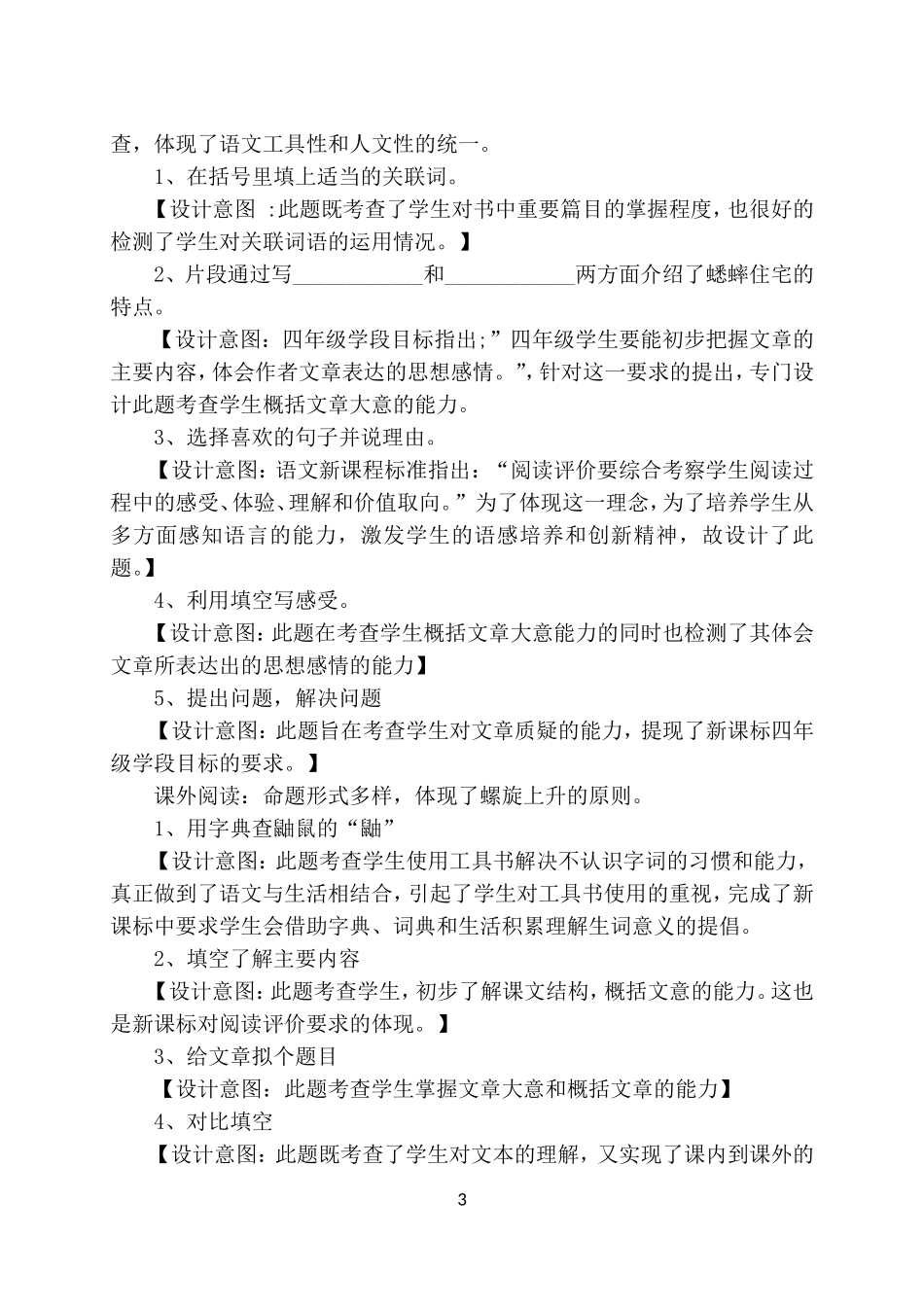 四年级上册语文期中测试命题目的及说明_第3页