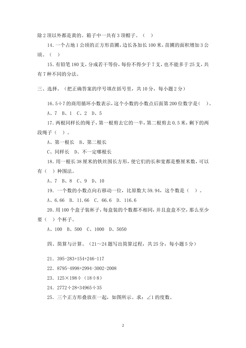 四年级竞赛试题_第2页
