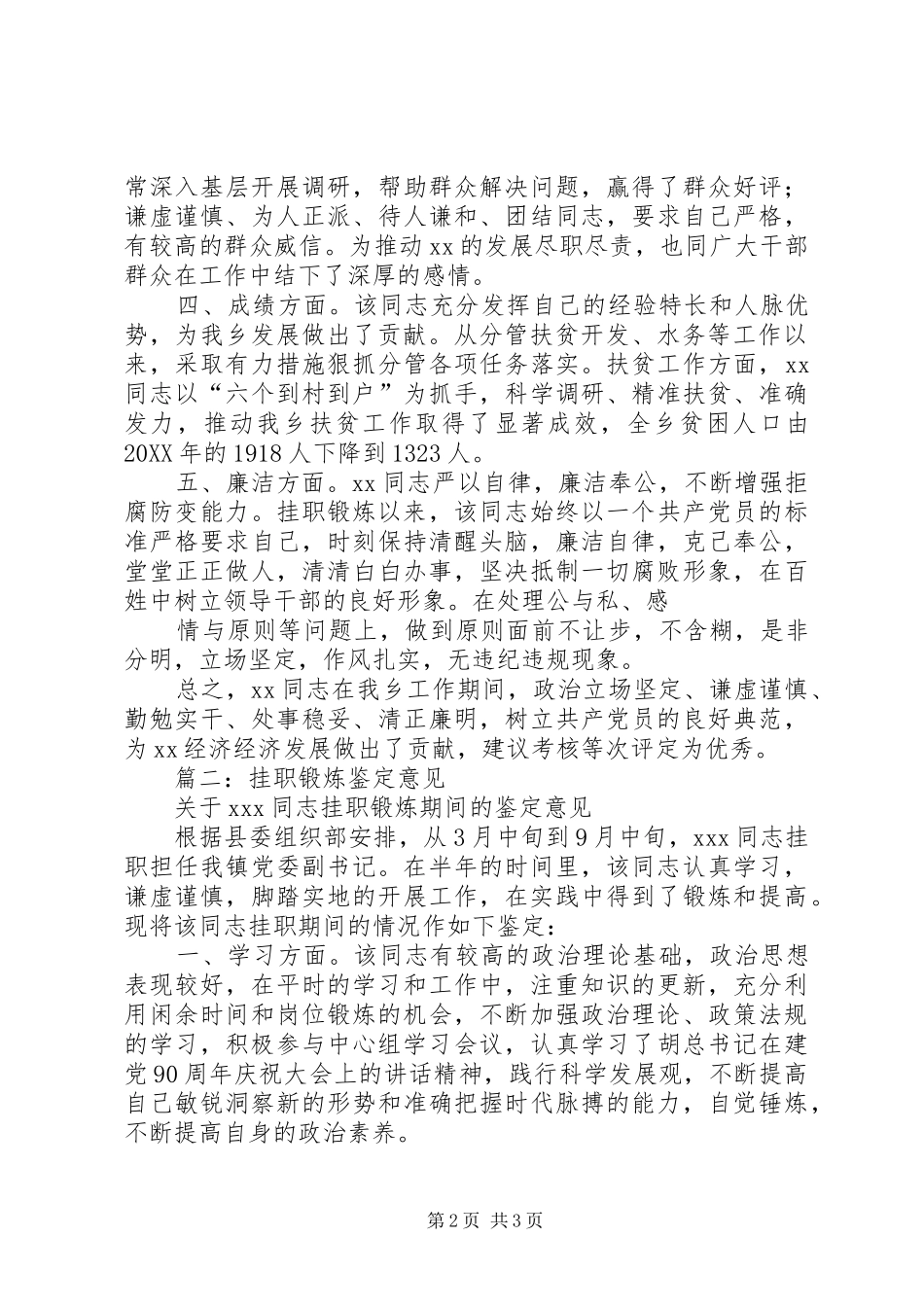 2024年挂职锻炼的鉴定意见_第2页