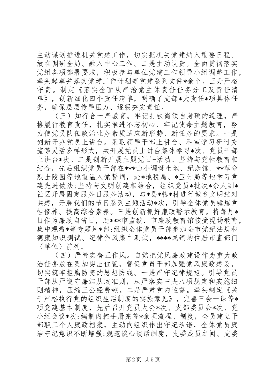 2024年机关党支部述责暨换届工作报告_第2页