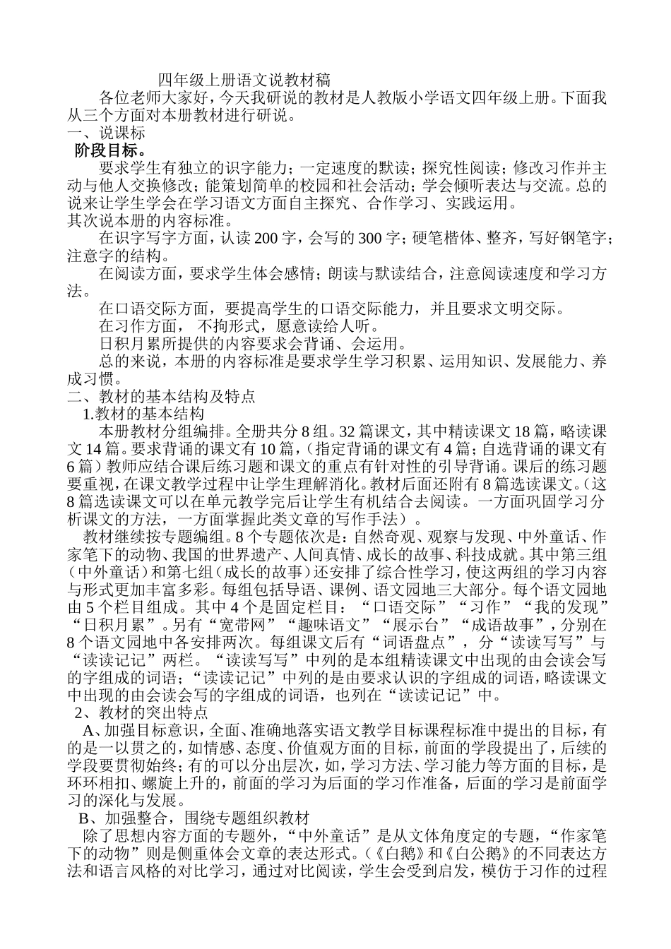 四年级上册语文说教材稿_第1页