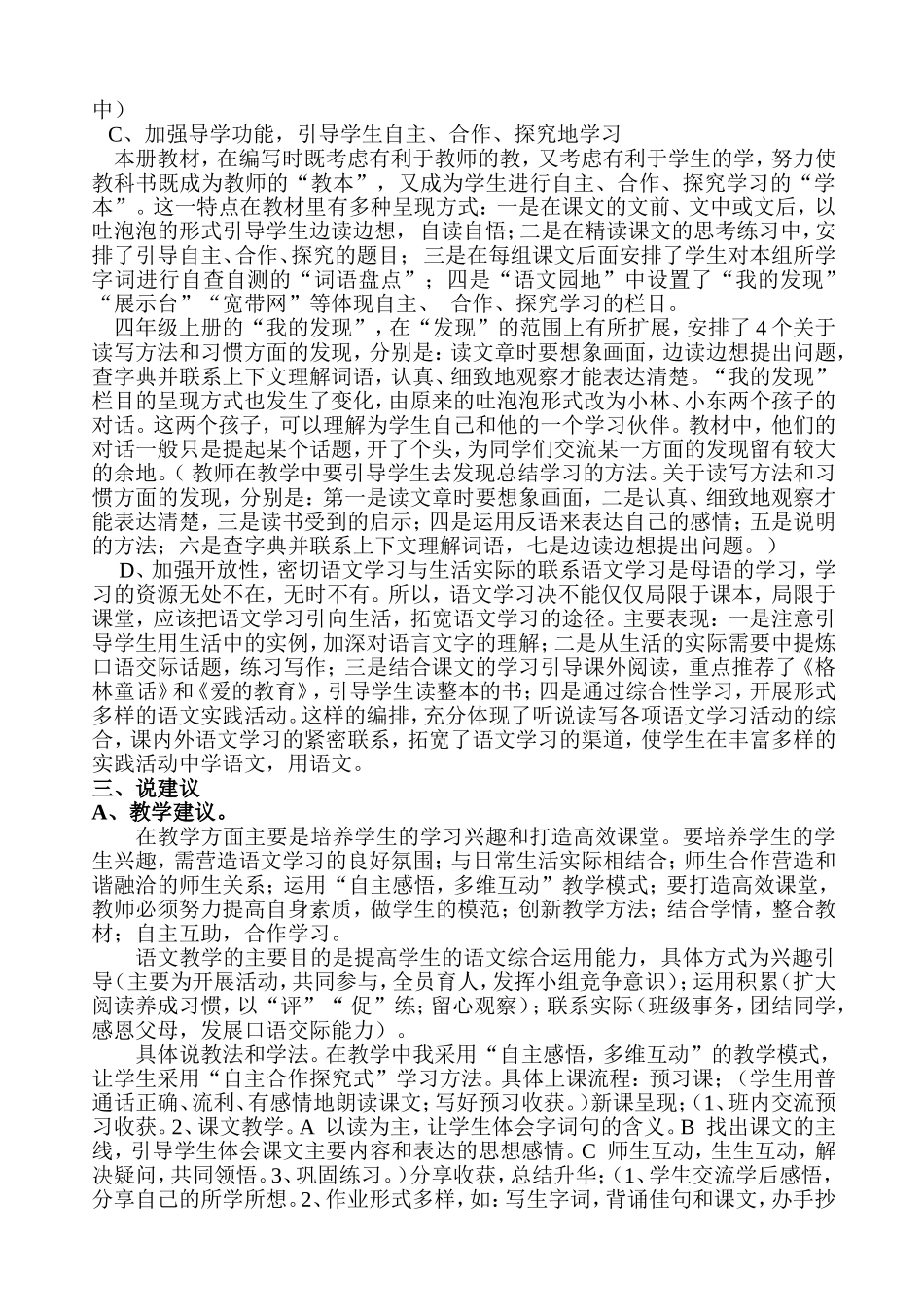 四年级上册语文说教材稿_第2页