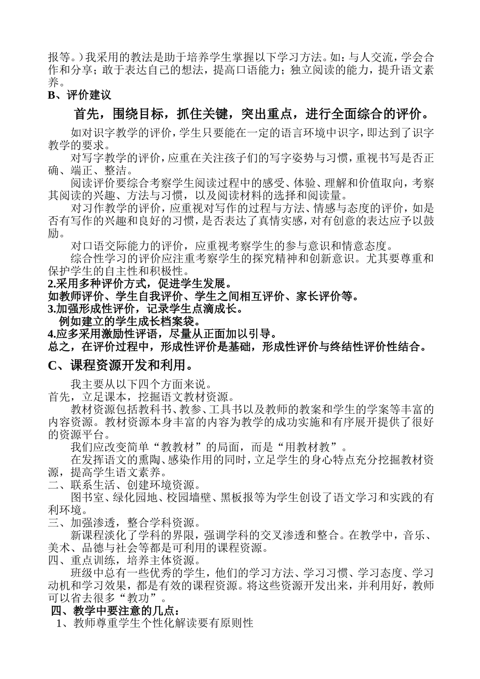 四年级上册语文说教材稿_第3页