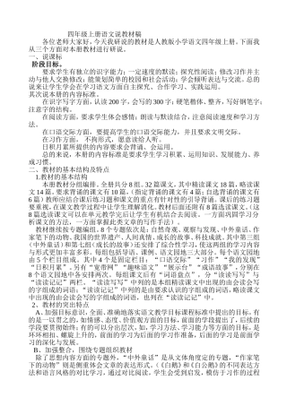 四年级上册语文说教材稿