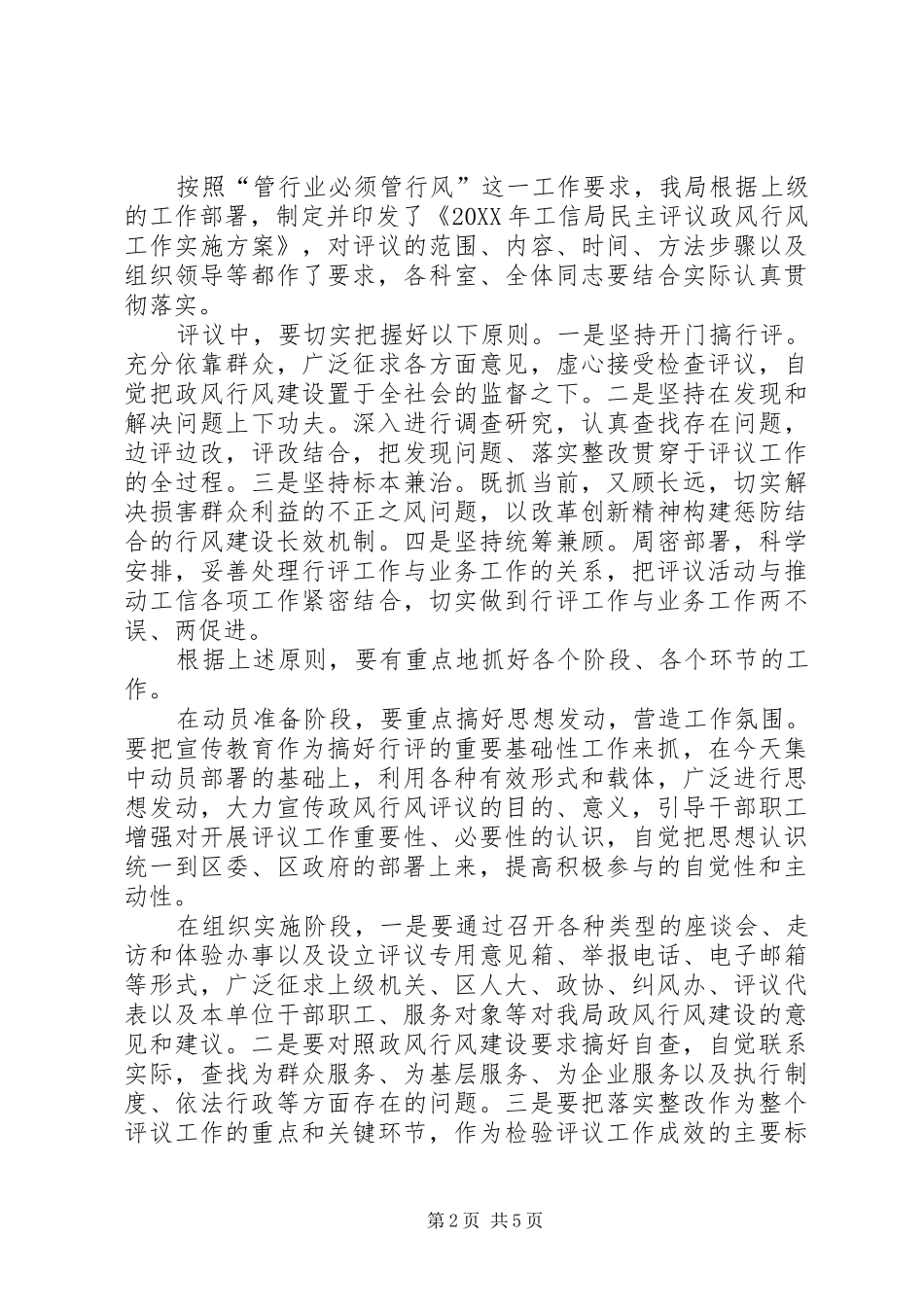 2024年区工信局政风行风建设述职报告_第2页