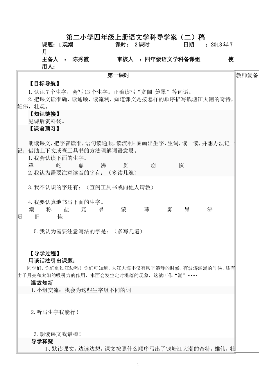 四年级上册语文学科导学案1、2课_第1页