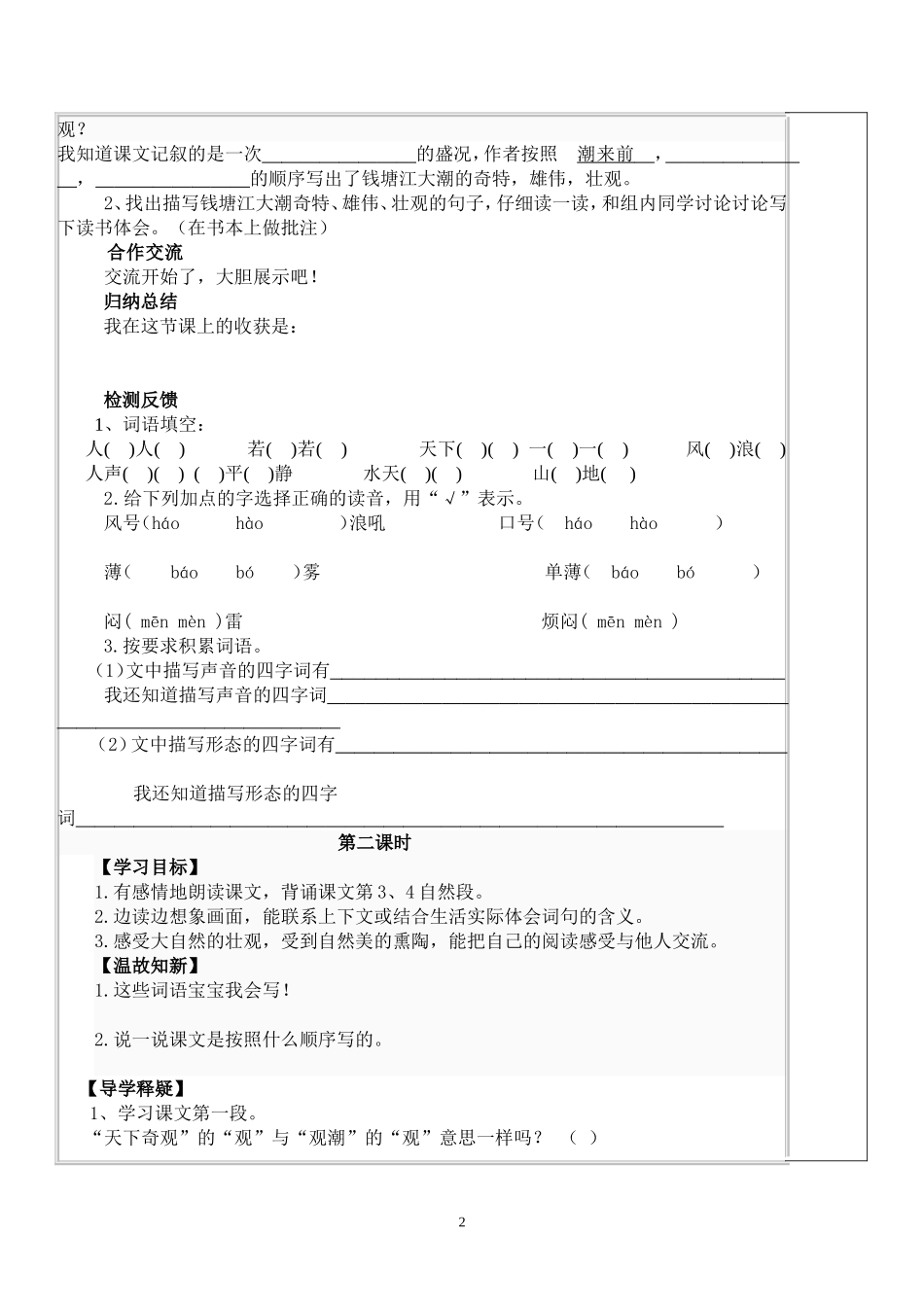 四年级上册语文学科导学案1、2课_第2页