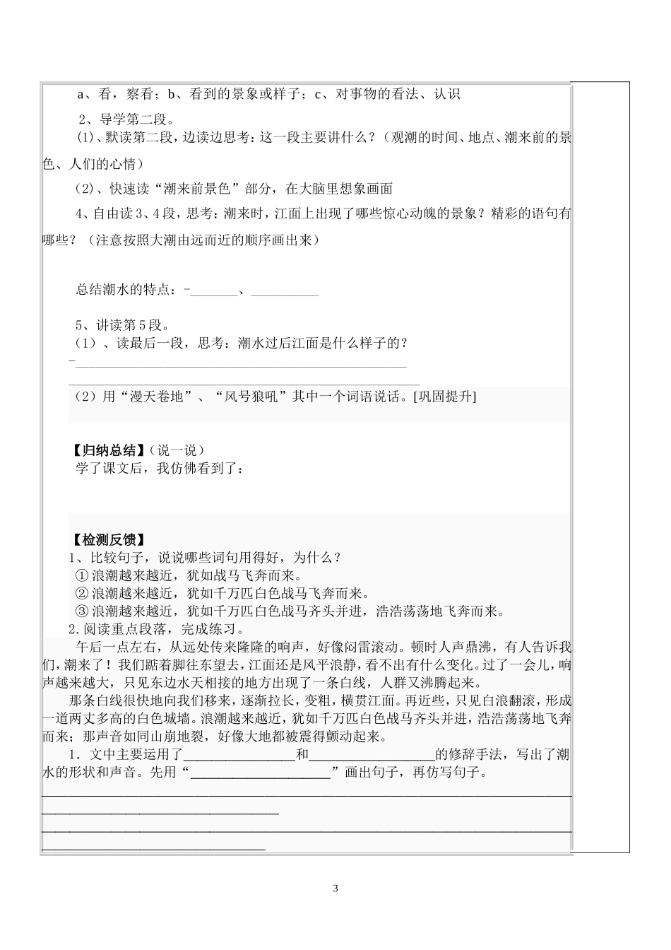 四年级上册语文学科导学案1、2课_第3页