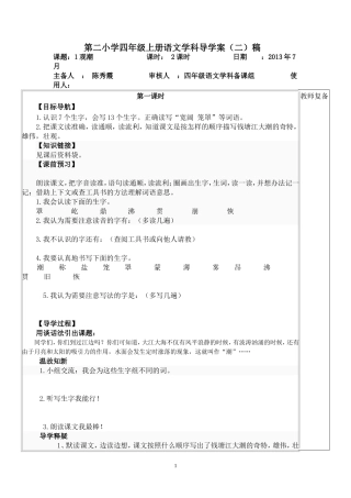四年级上册语文学科导学案1、2课