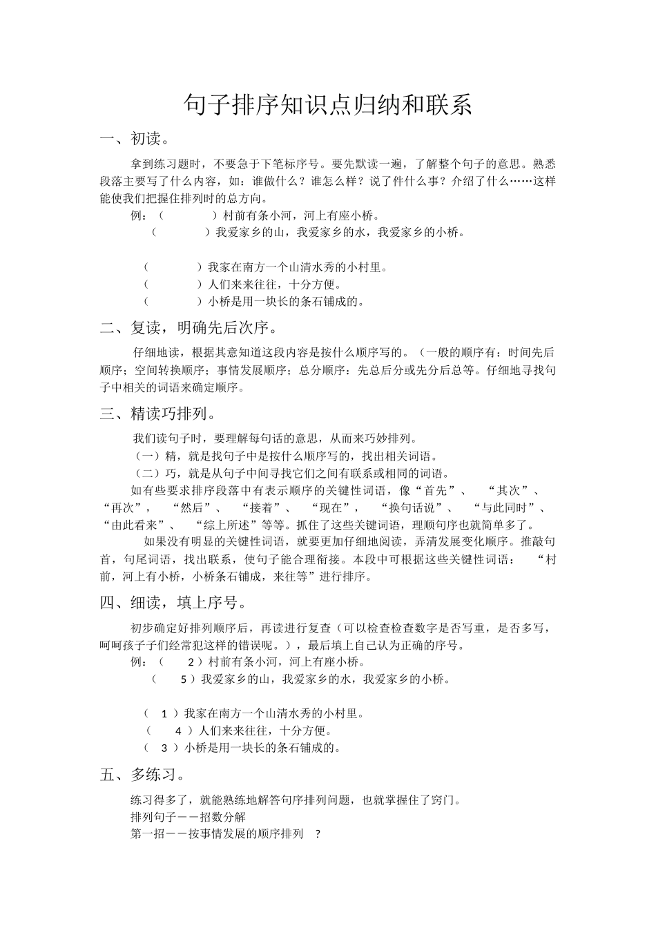 四年级句子排序知识点归纳和练习_第1页