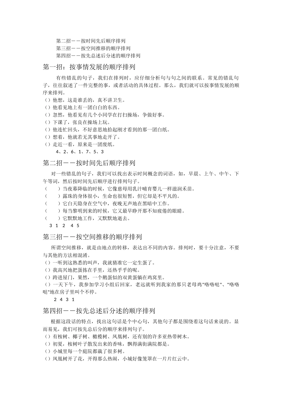 四年级句子排序知识点归纳和练习_第2页