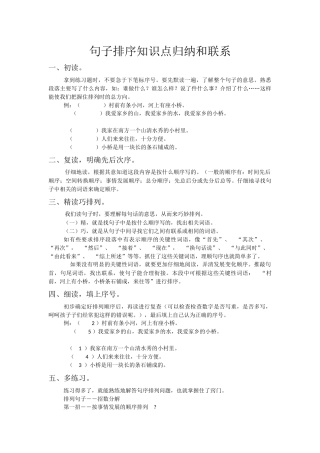 四年级句子排序知识点归纳和练习