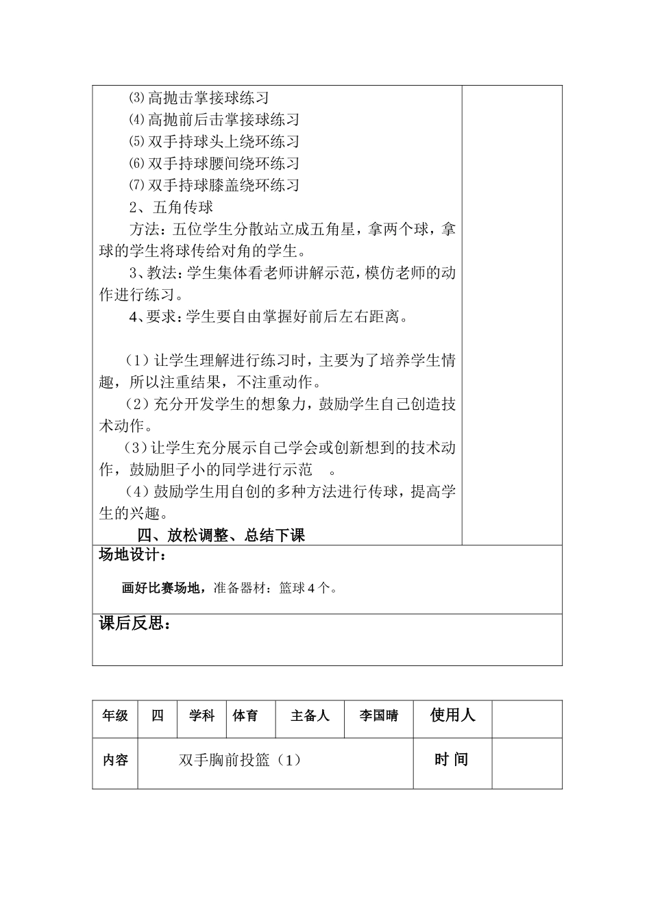 四年级科教版体育与健康教案--上册---第13周_第2页