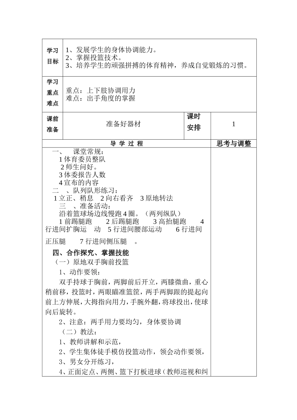 四年级科教版体育与健康教案--上册---第13周_第3页