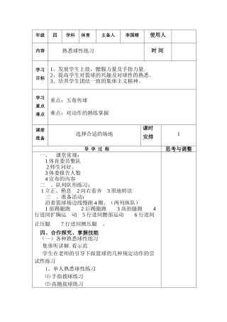 四年级科教版体育与健康教案--上册---第13周