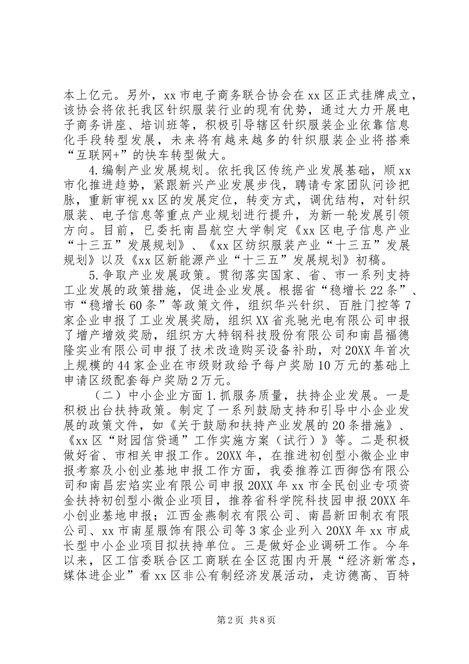 2024年区工信委年度工作总结和工作打算_第2页