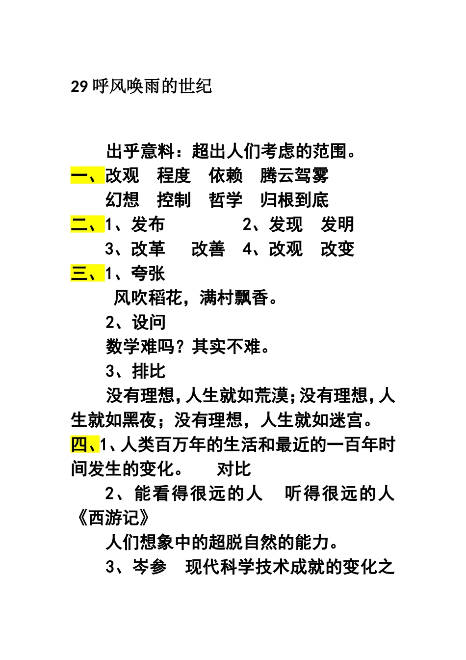 四年级上册语文长江作业第八单元答案_第1页
