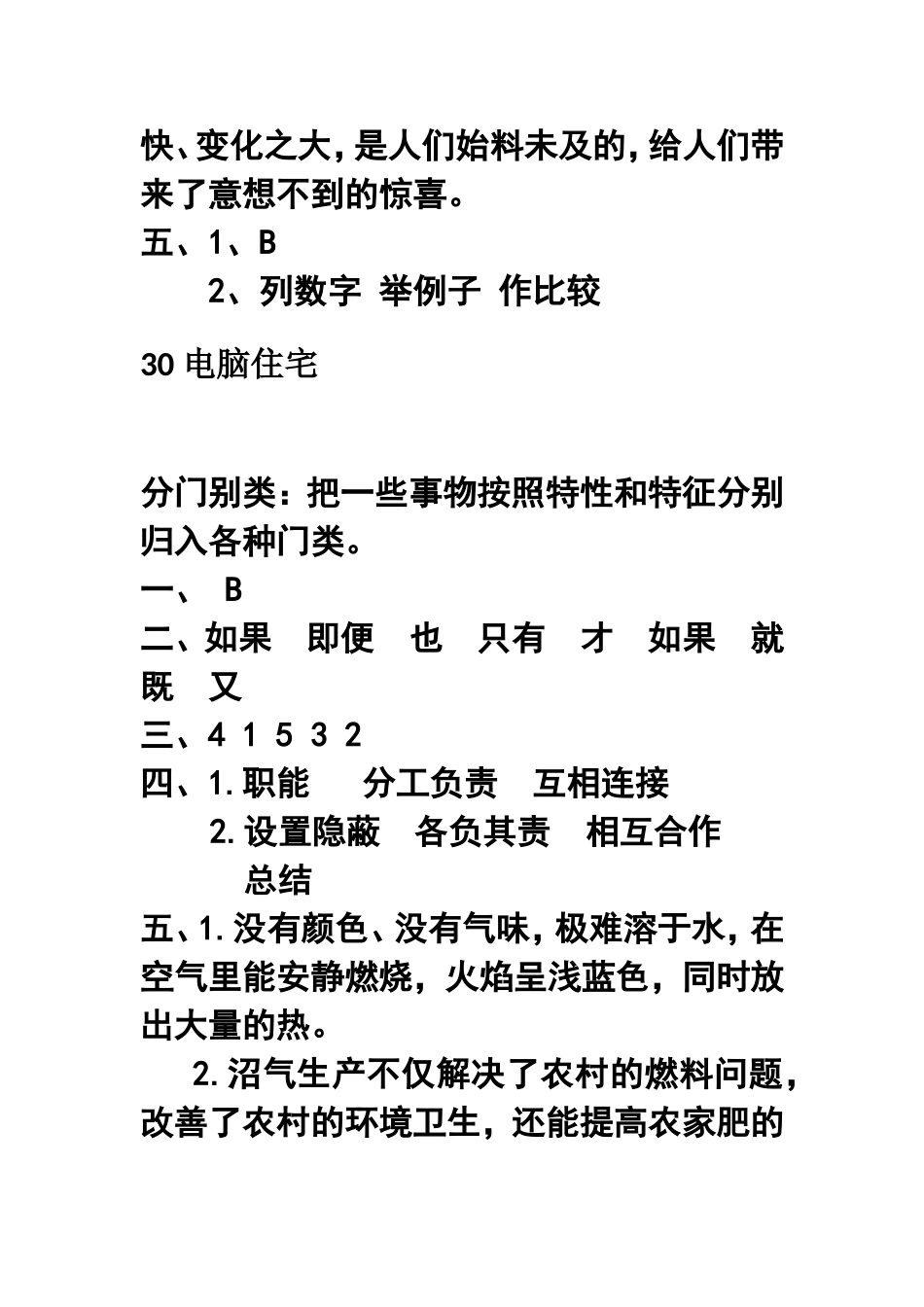 四年级上册语文长江作业第八单元答案_第2页